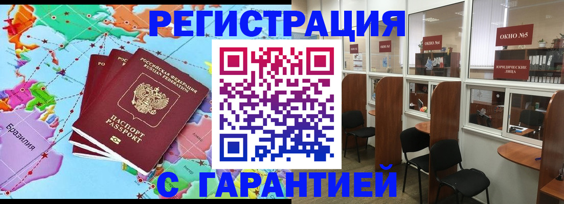 прописка штамп в Оленегорске