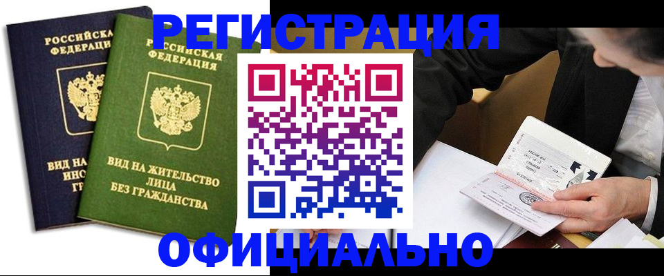 прописка в квартире в Оленегорске