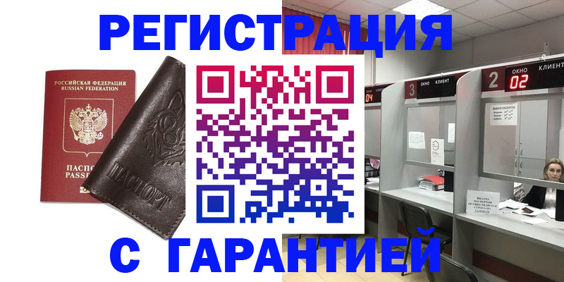 временная регистрация купить в Оленегорске