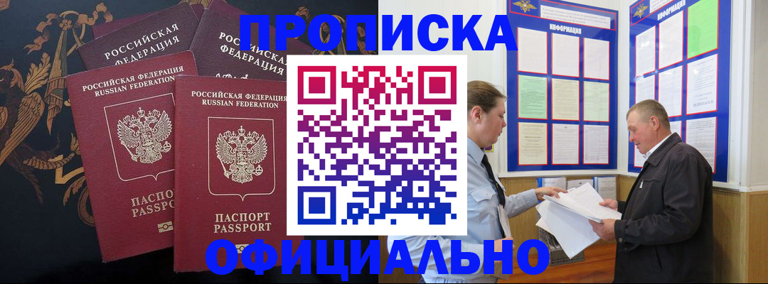 прописка в Оленегорске