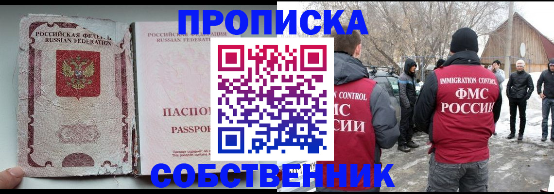 прописка штамп в Оленегорске